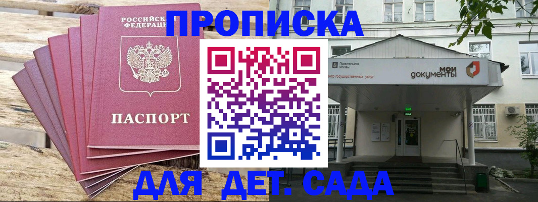 временная регистрация в квартире в Анапе