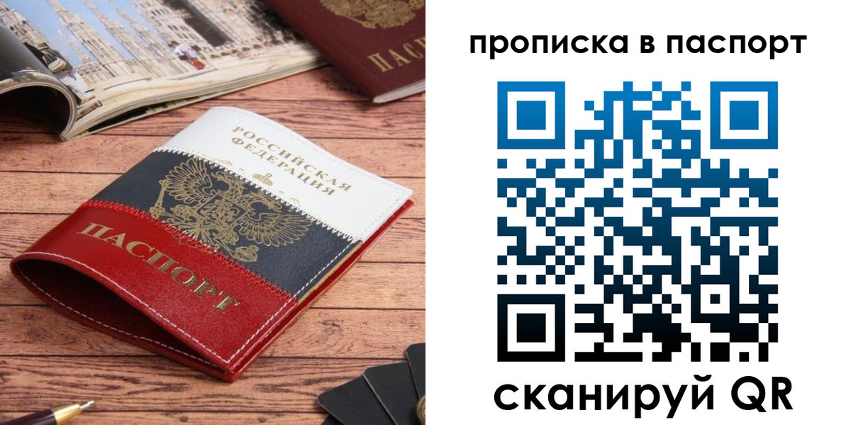 прописка для работы в Анапе