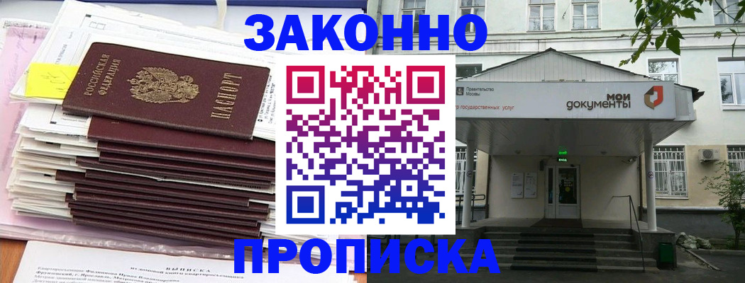 миграционный учет в Анапе