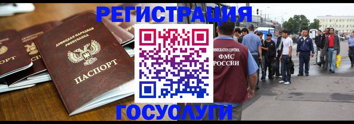 миграционный учет в Анапе