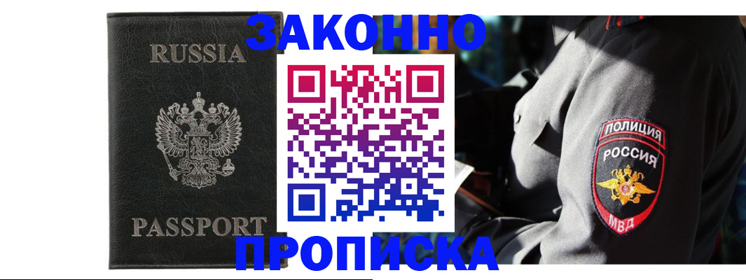 миграционный учет в Анапе