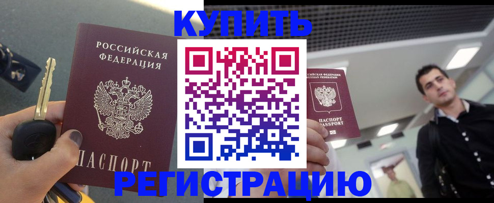 временная регистрация гарантия в Анапе