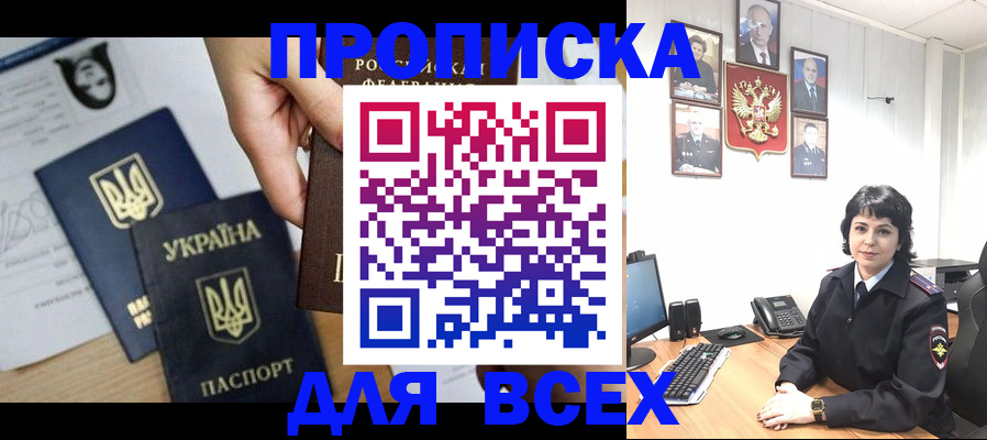 временная регистрация в квартире в Анапе
